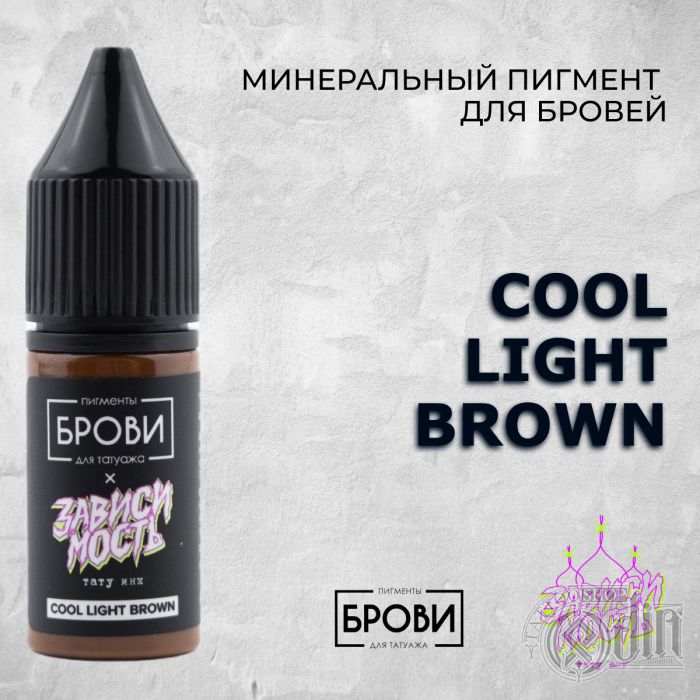 Cool Light Brown — Минеральный пигмент для бровей 